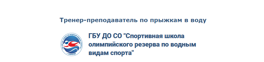 ГБУ ДО СО Спортивная школа олимпийского резерва